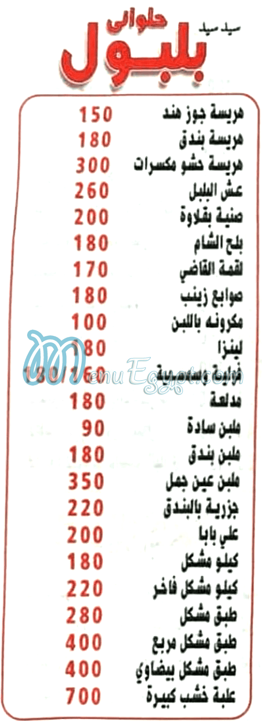 Balboul El Asly patisserie menu page 1 - prices