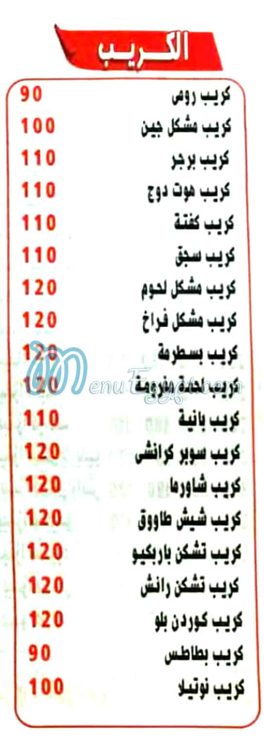 Balboul El Asly patisserie menu page 3 - prices