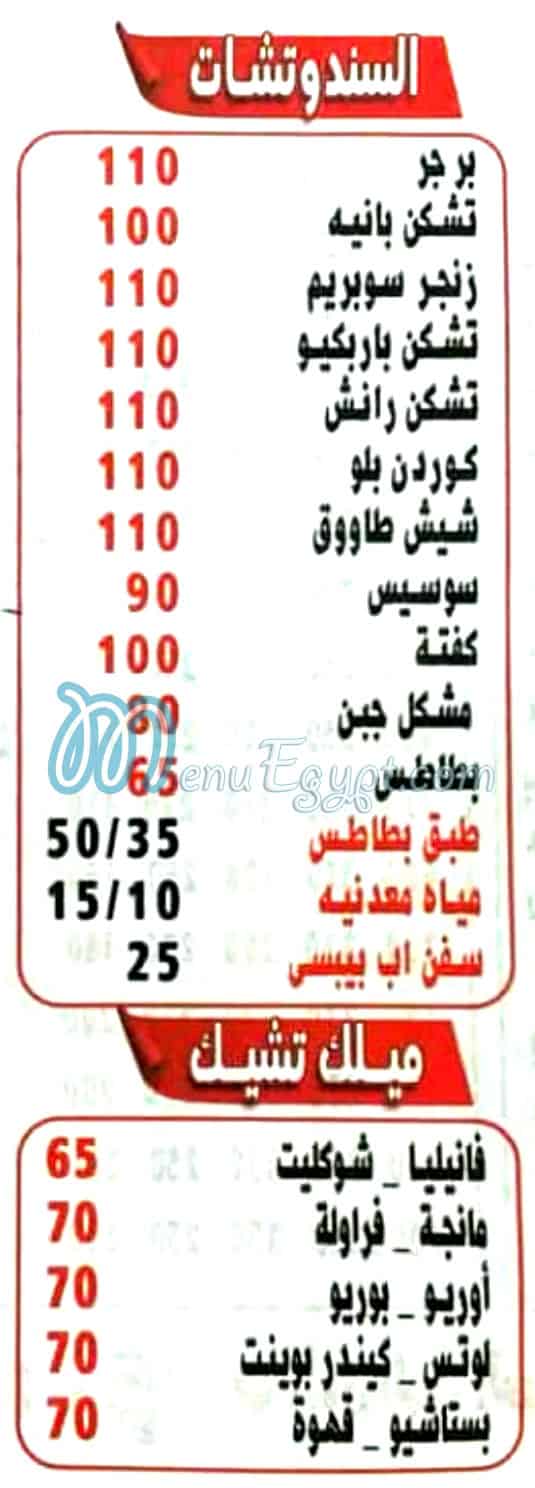 Balboul El Asly patisserie menu page 5 - prices