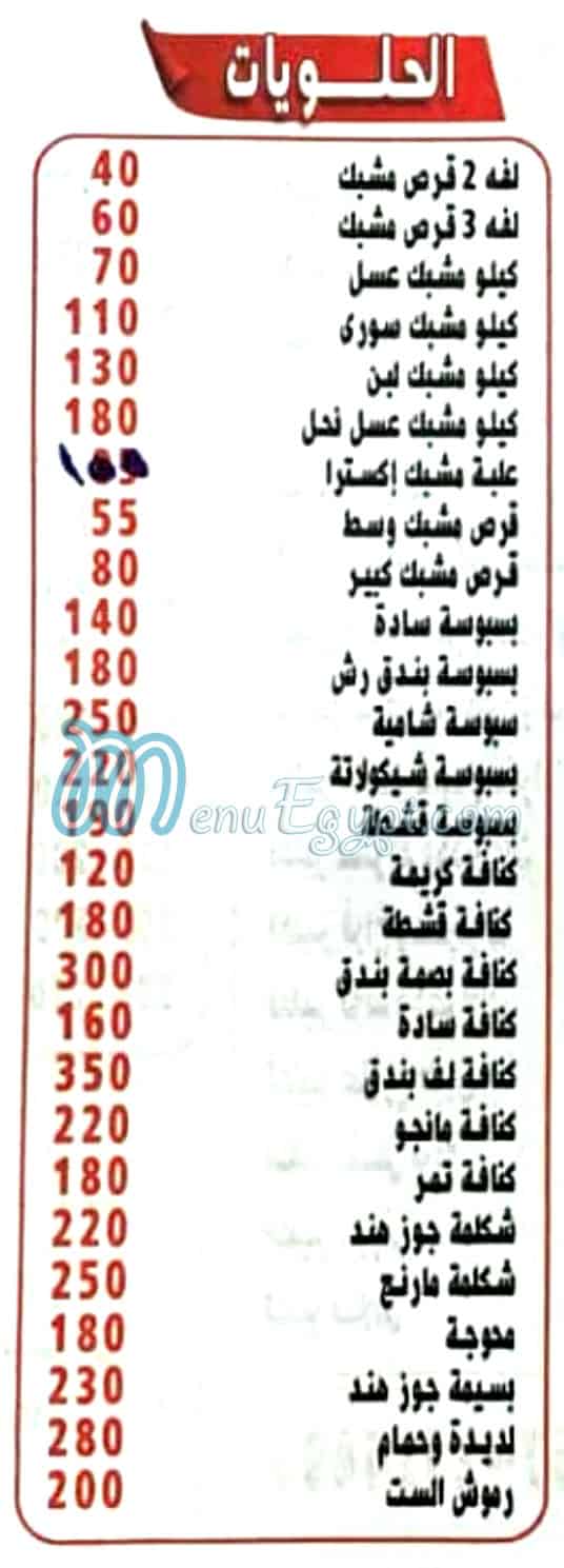 Balboul El Asly patisserie menu page 7 - prices