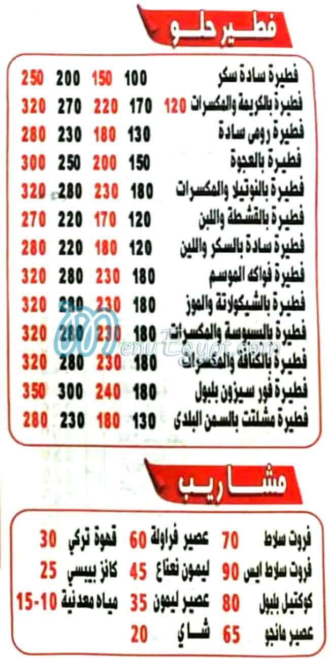 Balboul El Asly patisserie menu page 8 - prices