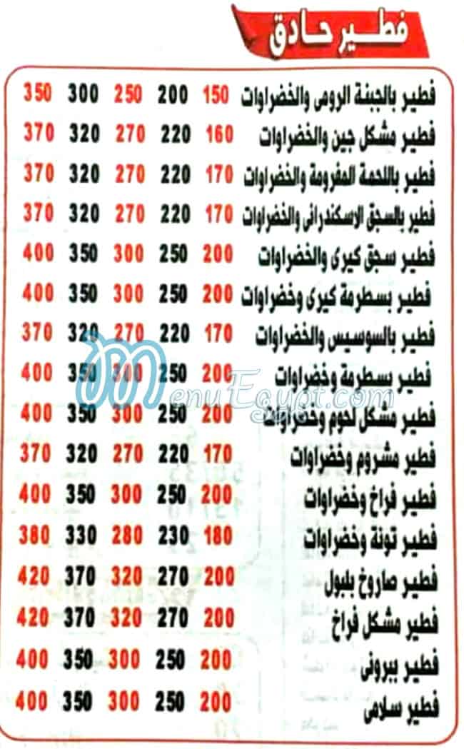 Balboul El Asly patisserie menu page 9 - prices