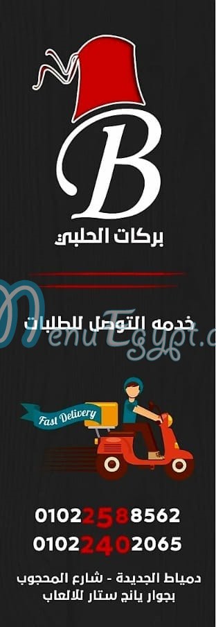Barakat El Halaby menu 1