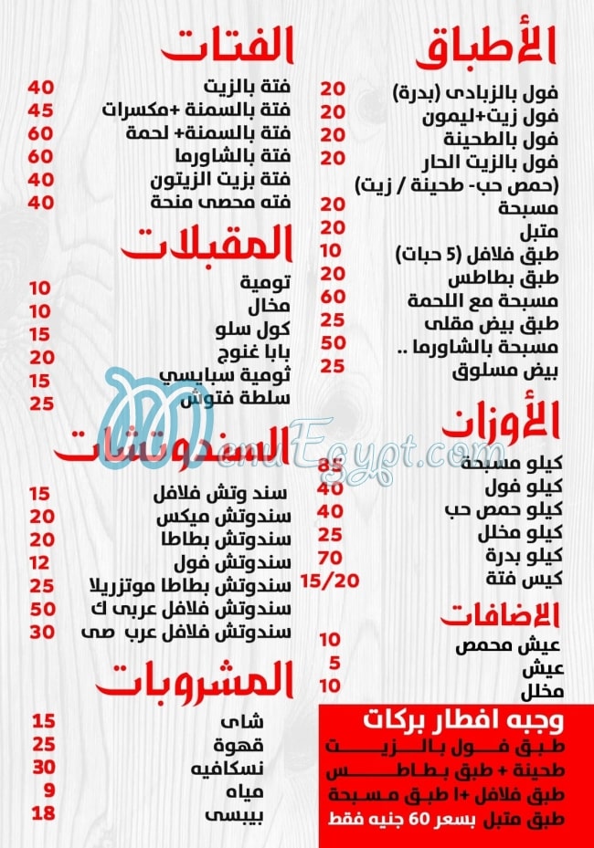 Barakat El Halaby menu 7