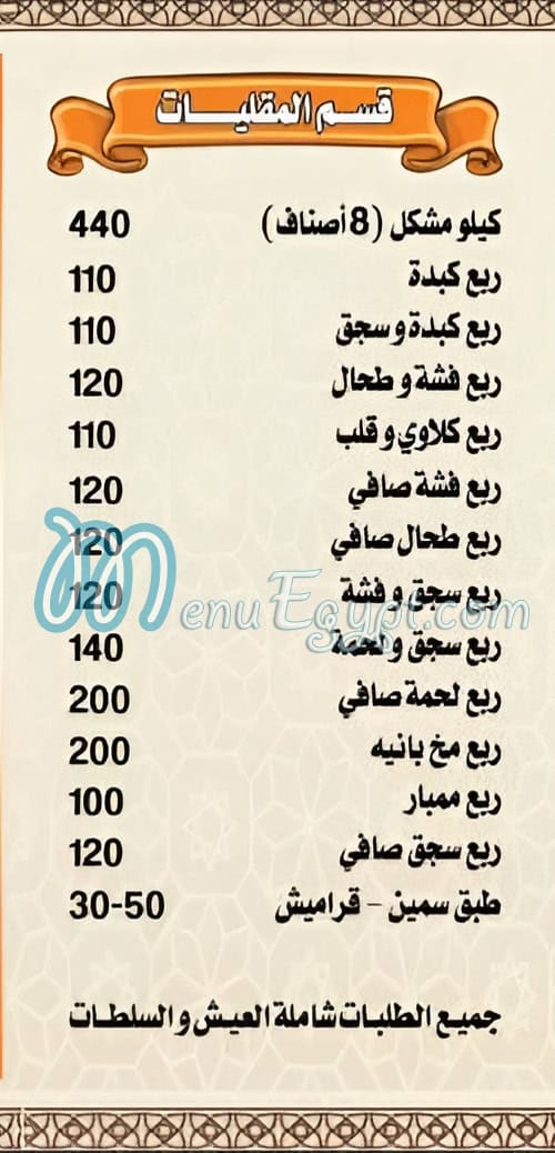 Barakat Restaurant Domyat menu 1