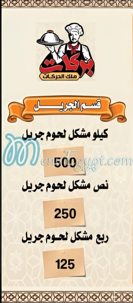 Barakat Restaurant Domyat menu 3
