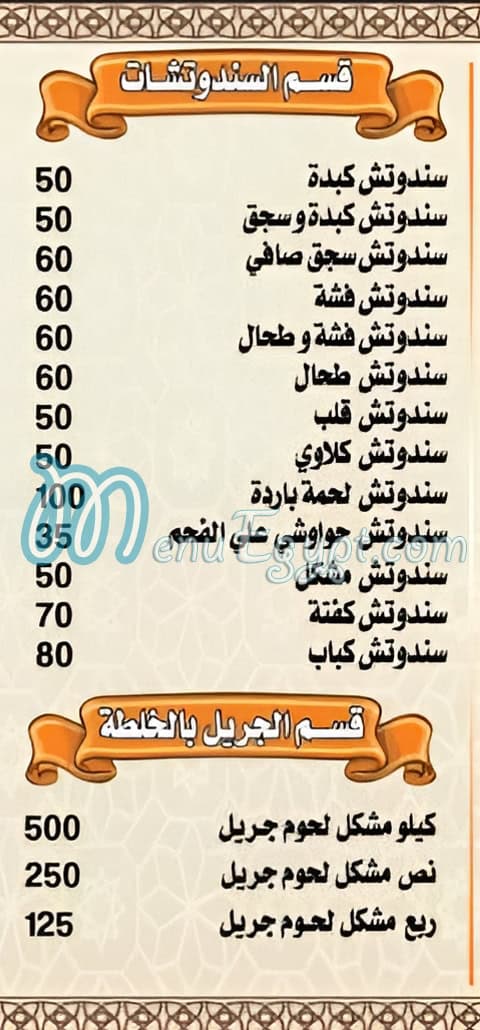 Barakat Restaurant Domyat menu 4