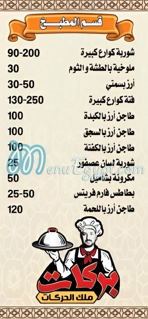 Barakat Restaurant Domyat menu 5