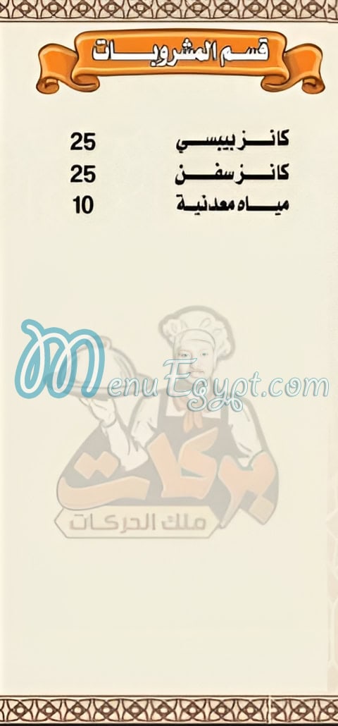 Barakat Restaurant Domyat menu 6