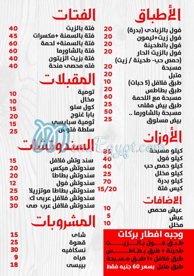 Barakat menu 3