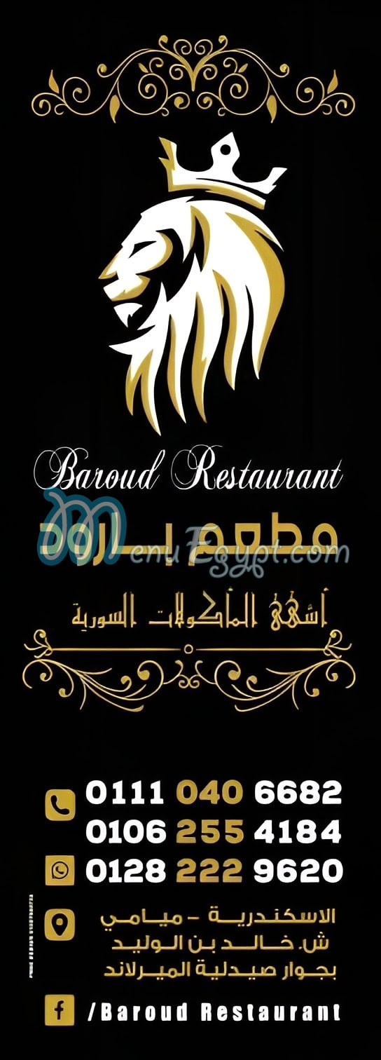 Baroud menu 1