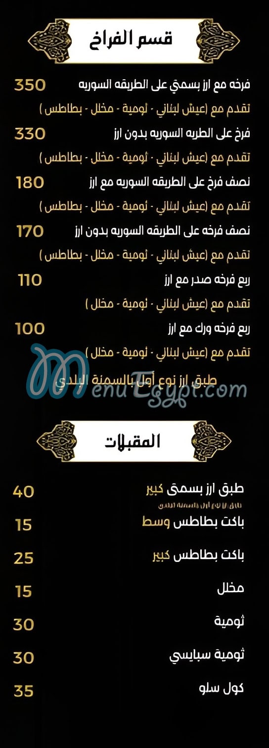 Baroud menu 3