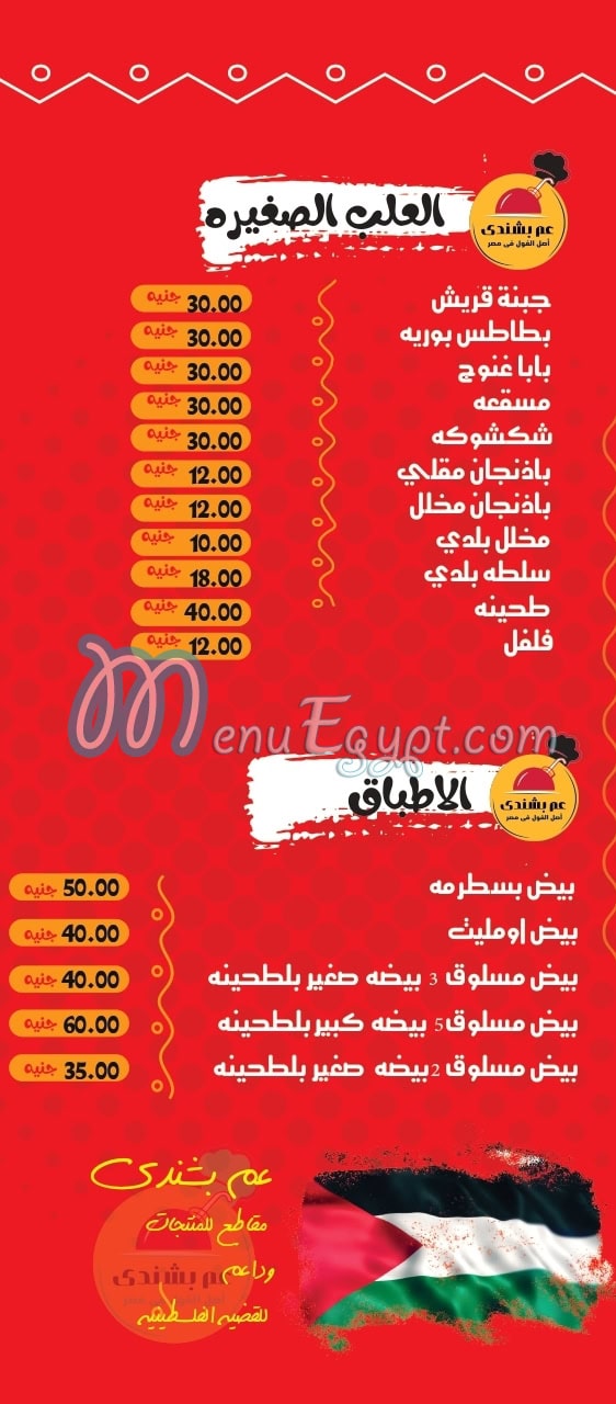 Bashandy menu 5
