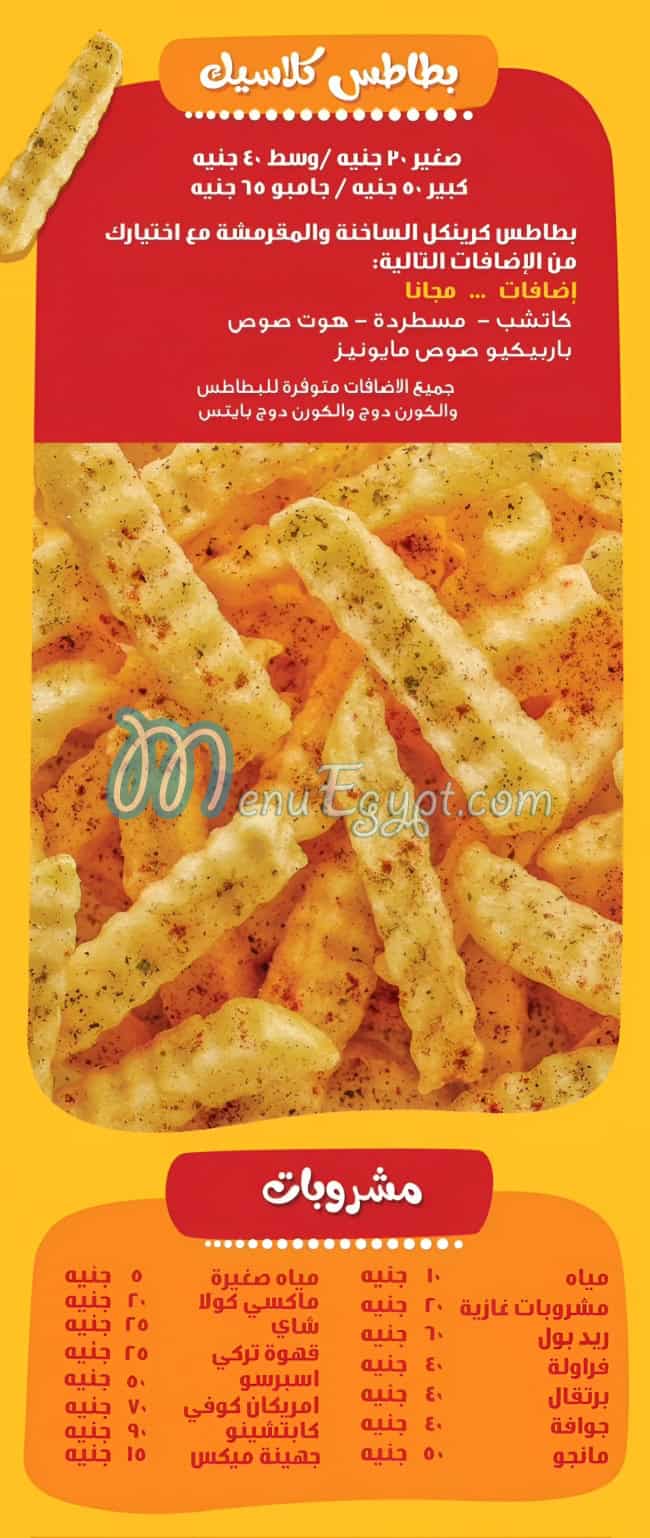 Batates And Zalabya menu 1