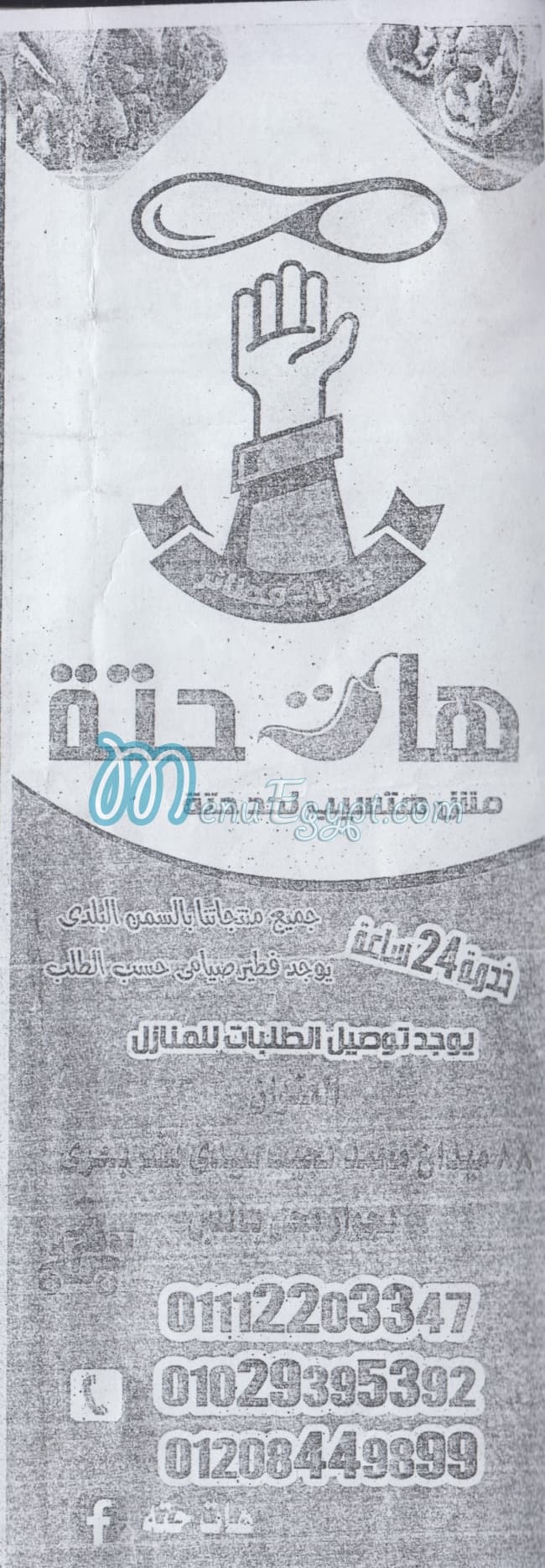 Batzz hat hate menu 1