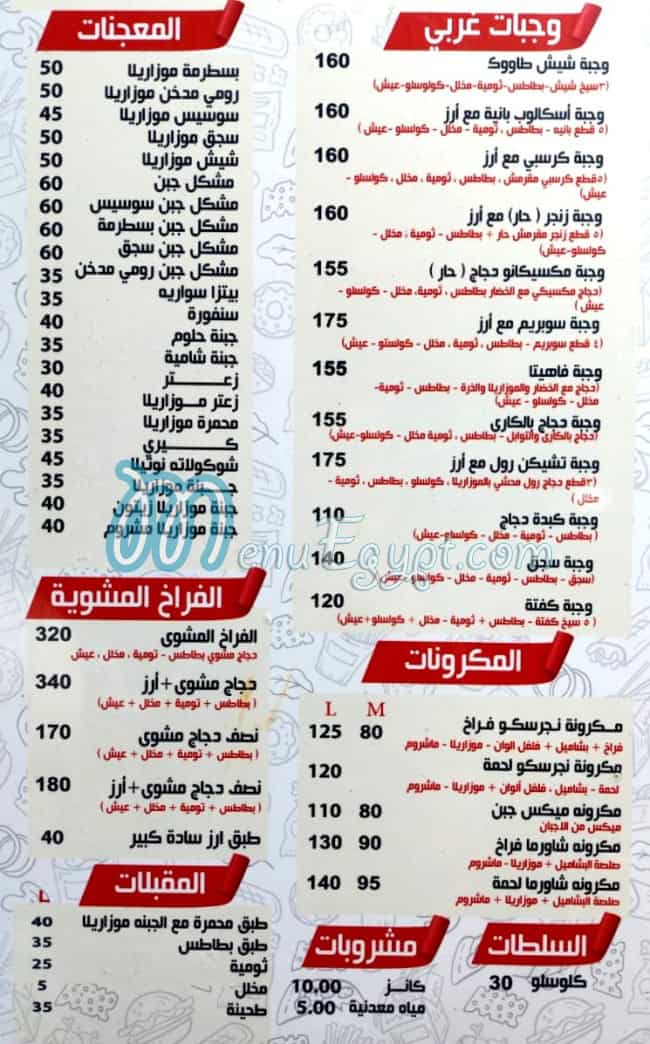 Bawabet Dimashq menu 1