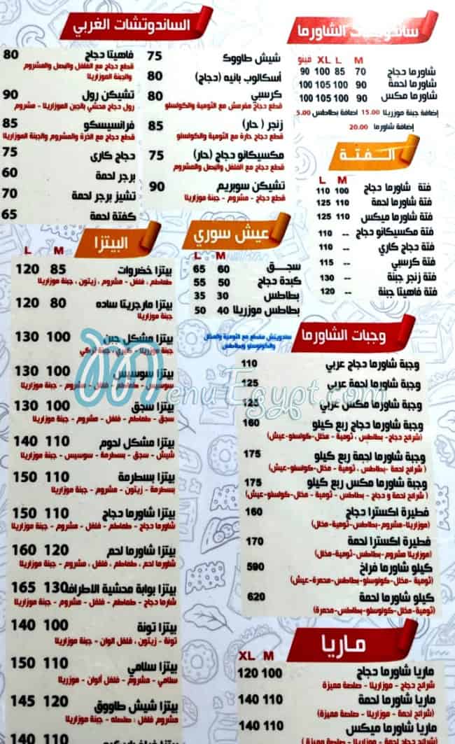 Bawabet Dimashq menu 2