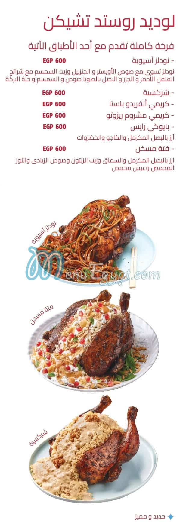 Bayouki Rotisserie menu 1