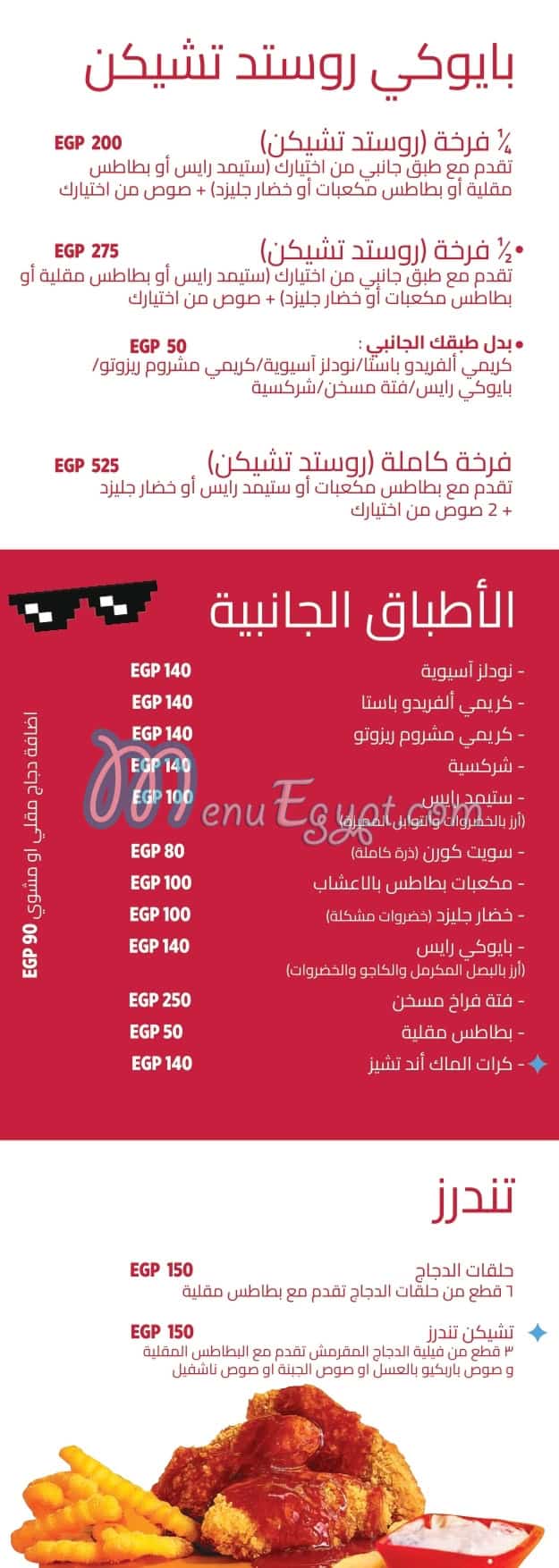 Bayouki Rotisserie menu 2
