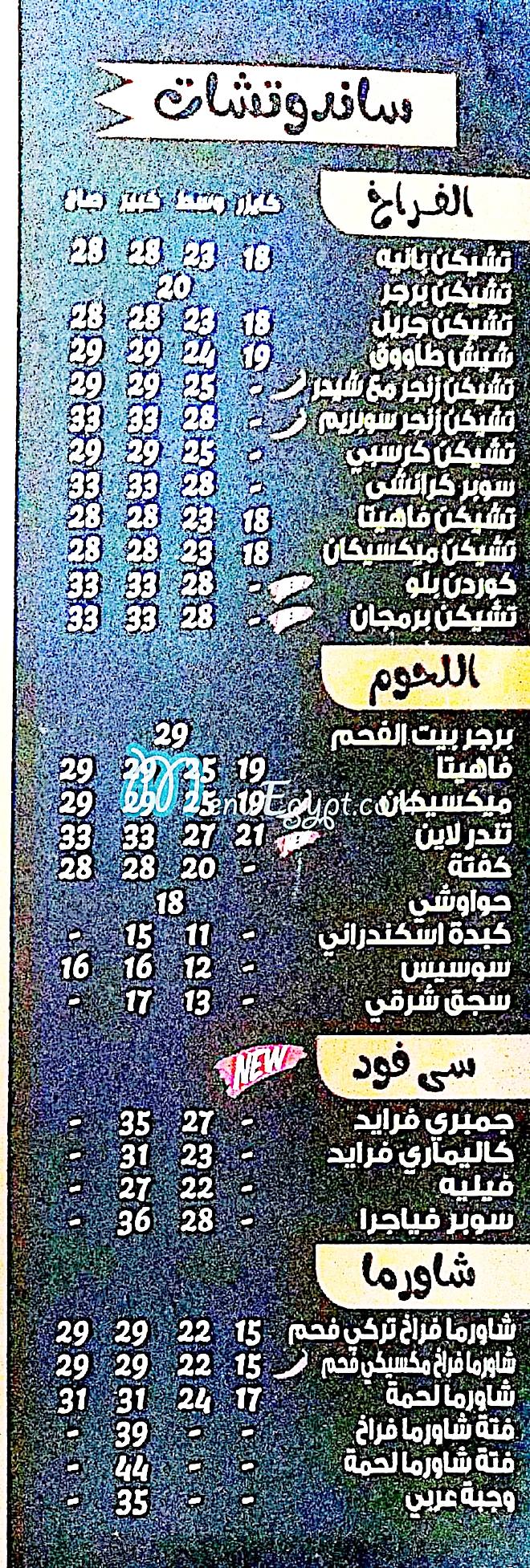 منيو بيت الفحم صفحة 1 - الأسعار