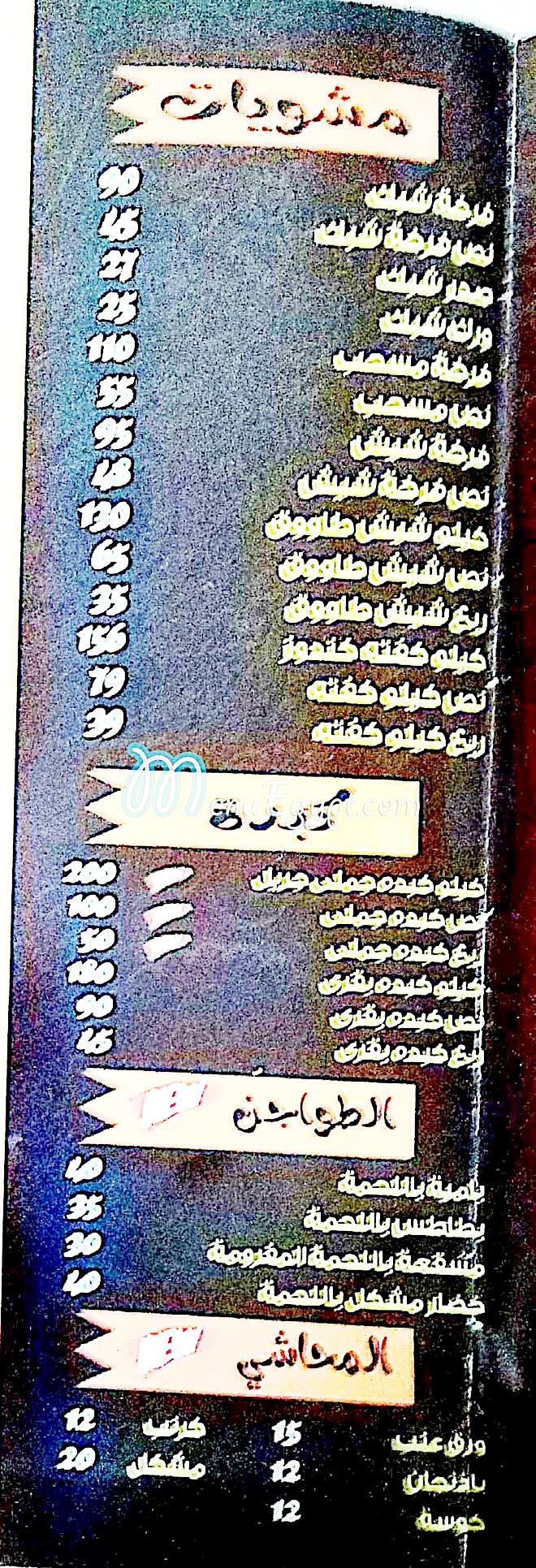 منيو بيت الفحم صفحة 3 - الأسعار