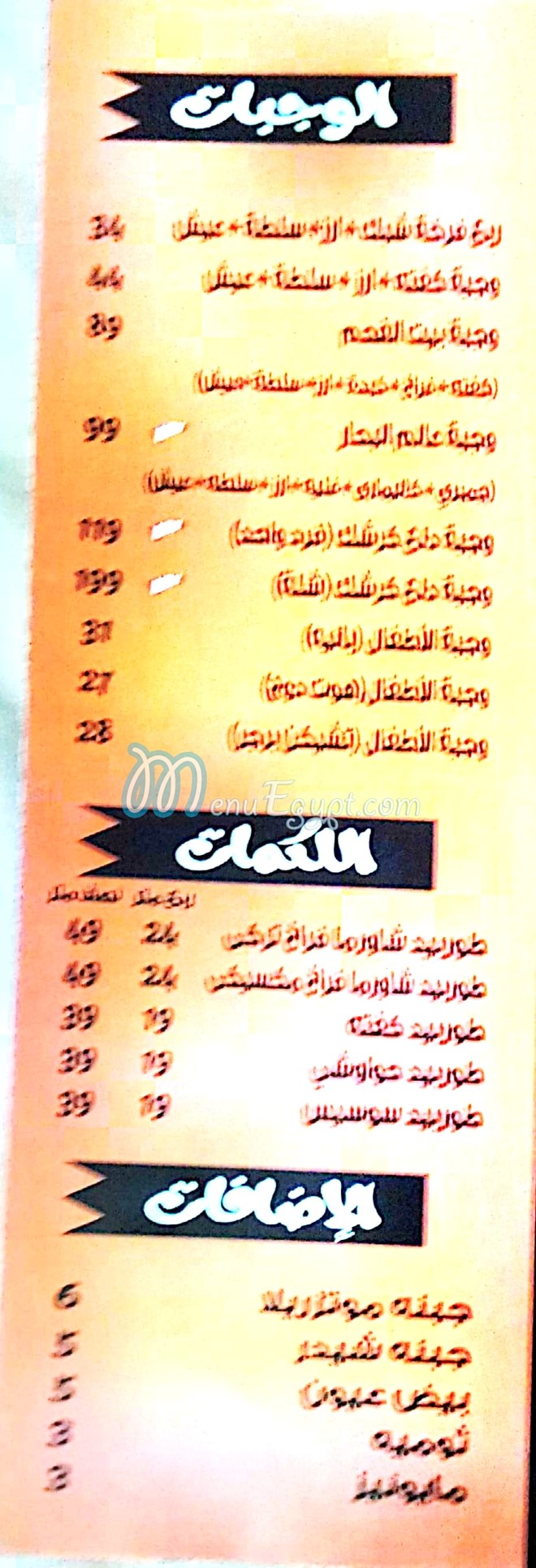 منيو بيت الفحم صفحة 4 - الأسعار