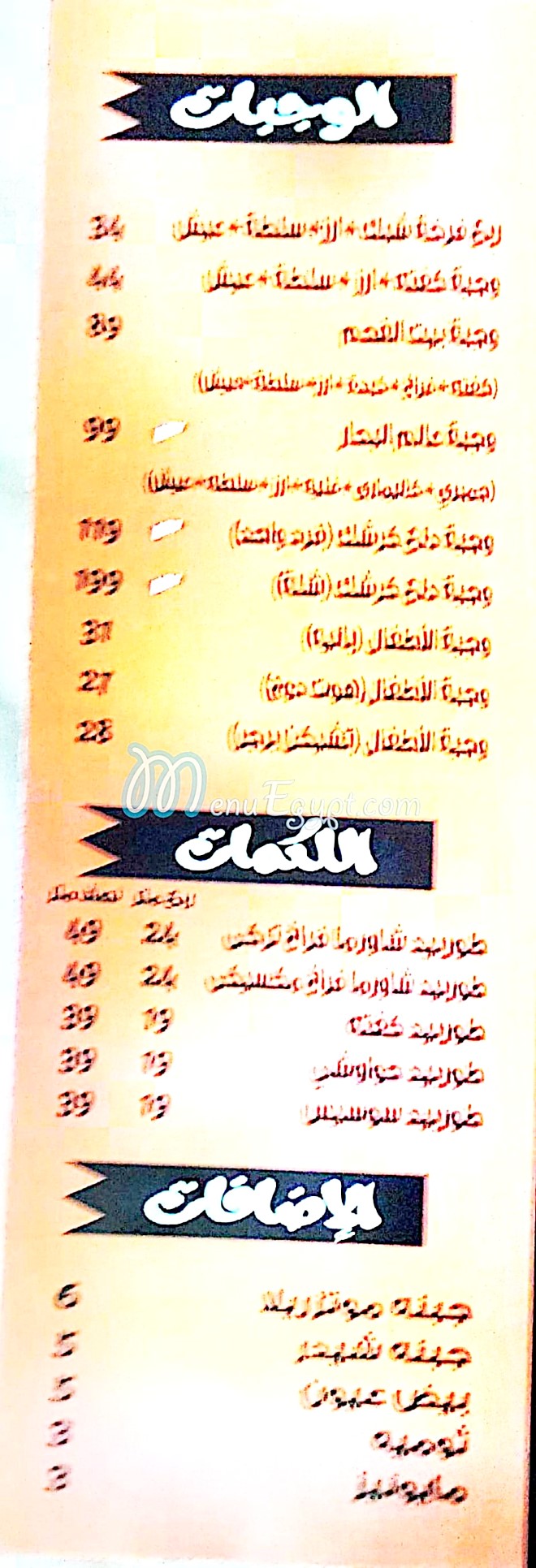 منيو بيت الفحم صفحة 5 - الأسعار