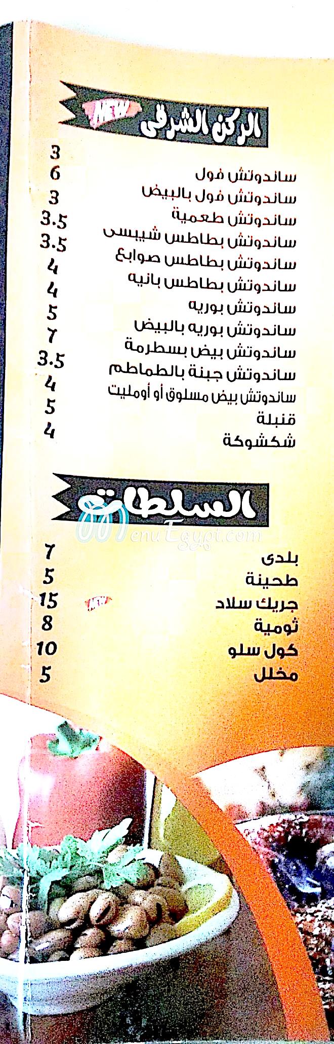 منيو بيت الفحم صفحة 6 - الأسعار
