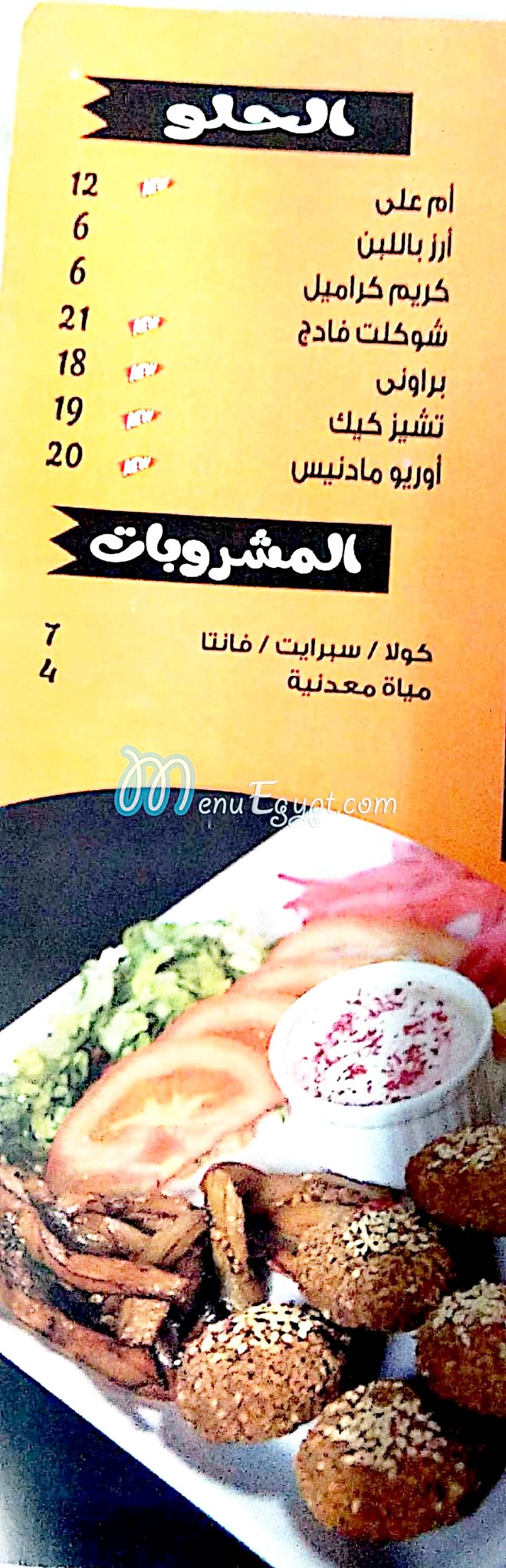 منيو بيت الفحم صفحة 8 - الأسعار