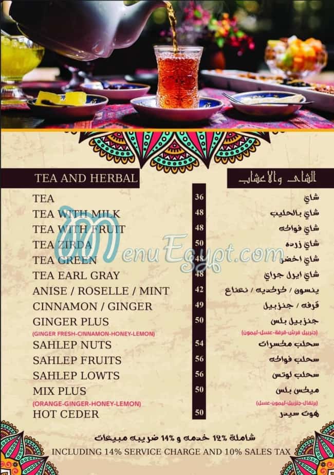 منيو بيت زمان صفحة 10 - الأسعار