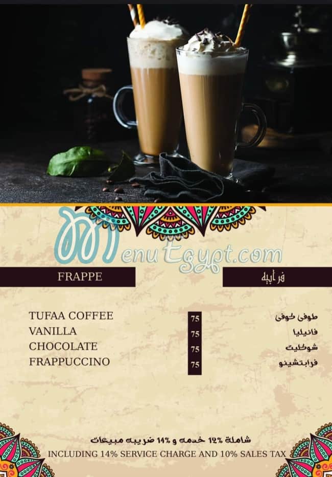 منيو بيت زمان صفحة 12 - الأسعار