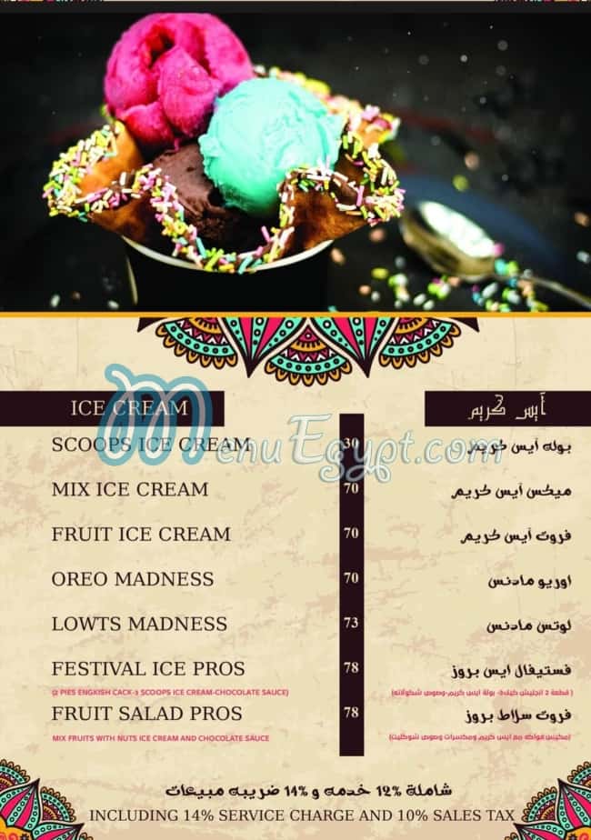 منيو بيت زمان صفحة 15 - الأسعار