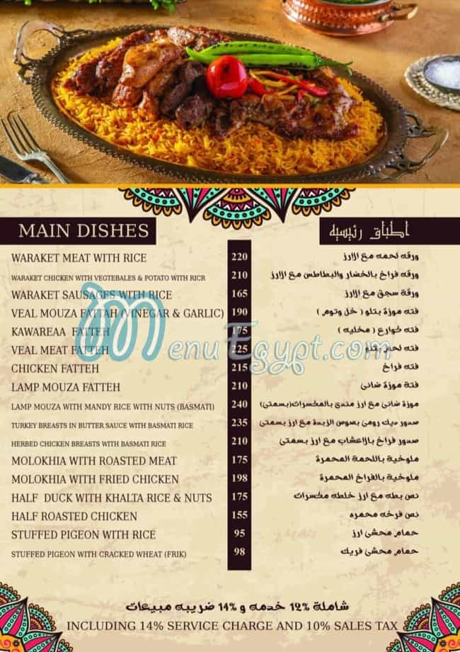 منيو بيت زمان صفحة 7 - الأسعار