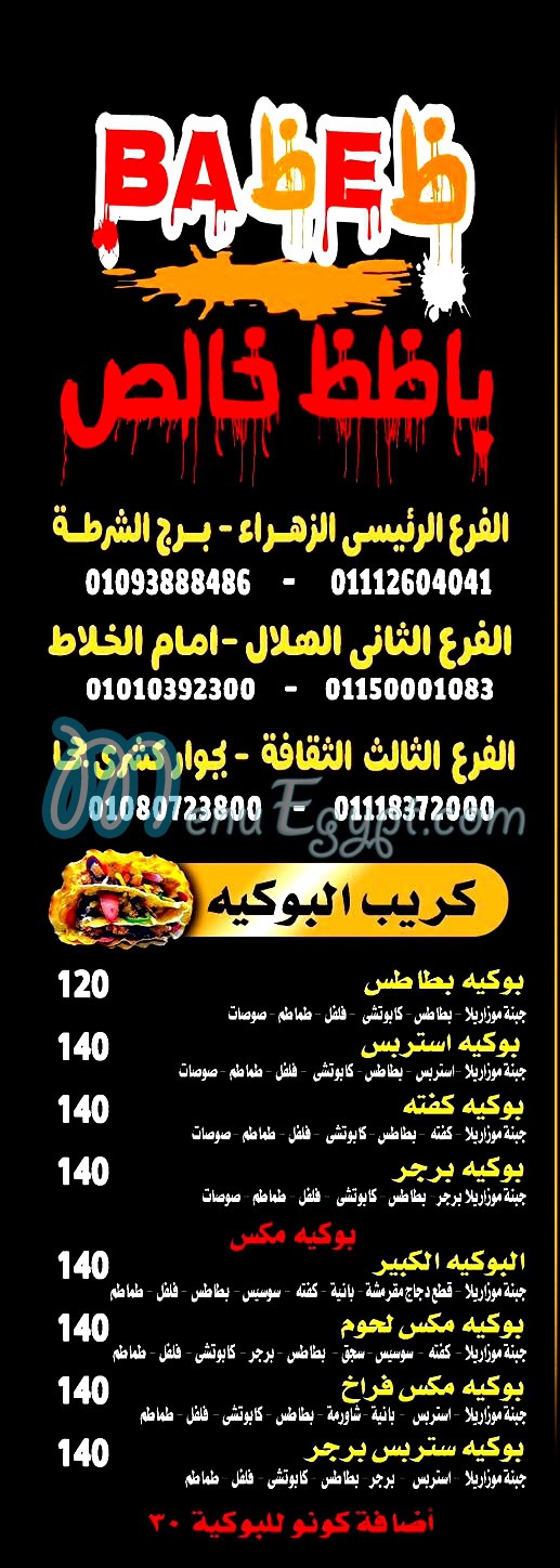 Bazez Khales menu 1