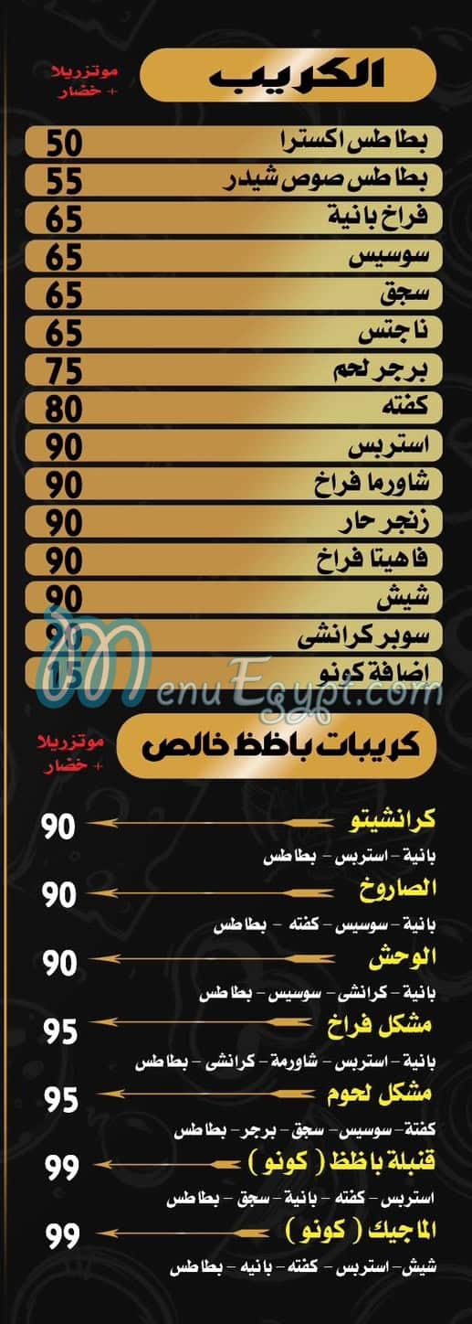 Bazez Khales menu 2