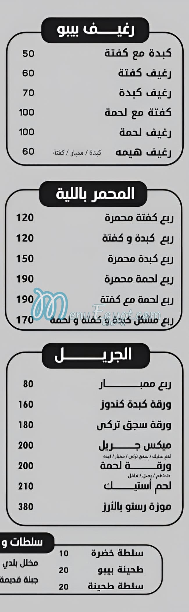 Bebo Restaurant menu 2