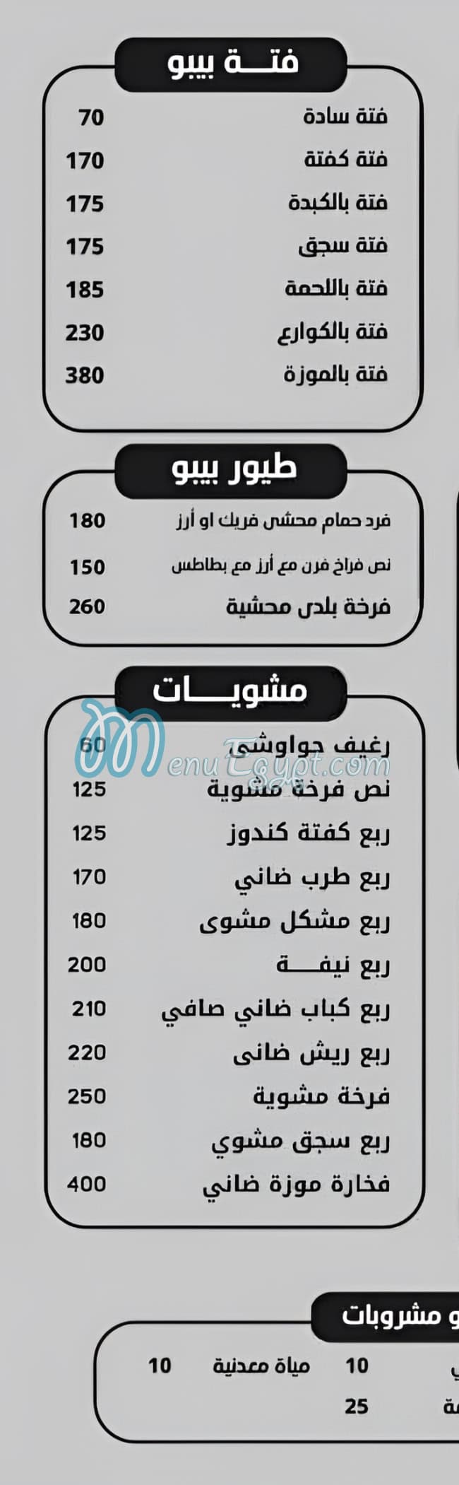 Bebo Restaurant menu 3