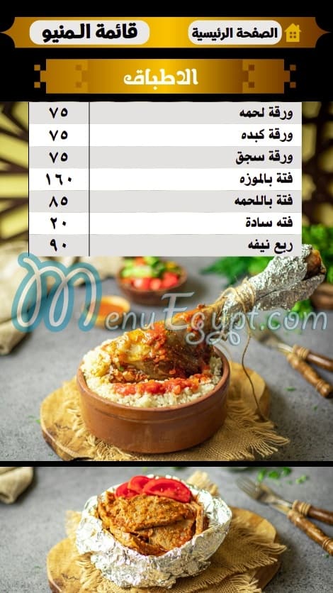 beet elkbabgy menu 4