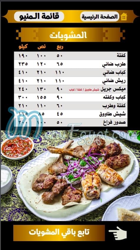 beet elkbabgy menu 5