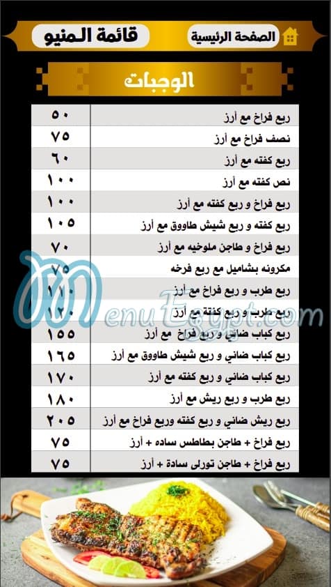 beet elkbabgy menu 8