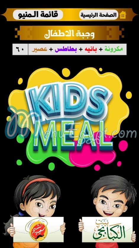 beet elkbabgy menu 9