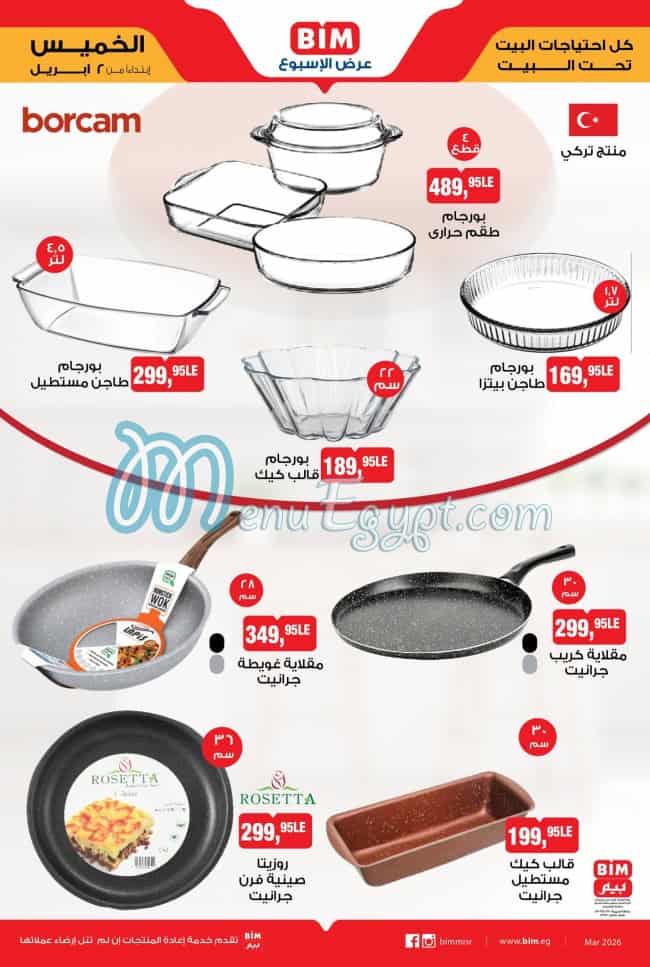 منيو Bim صفحة 25 - الأسعار