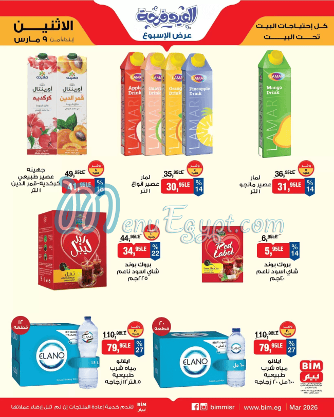 منيو Bim صفحة 7 - الأسعار