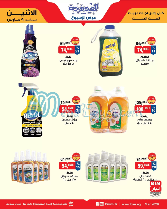 منيو Bim صفحة 8 - الأسعار