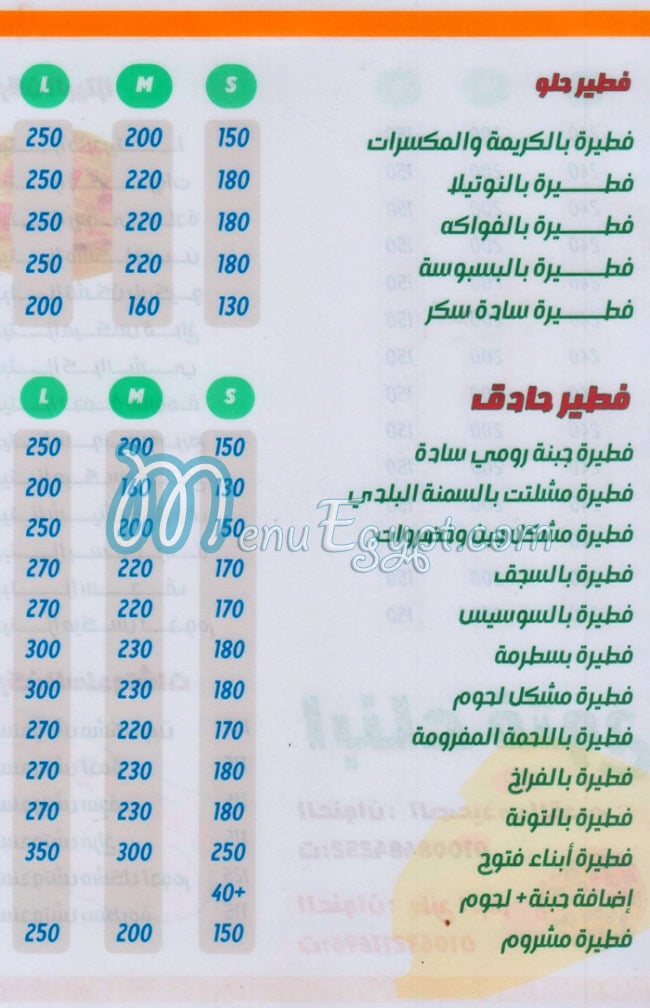 Bnaa Fatouh menu 2