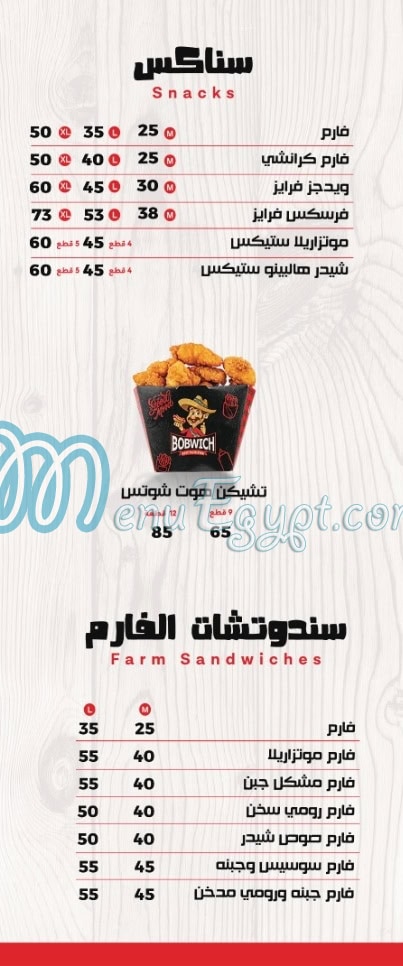 منيو Bob Witch صفحة 8 - الأسعار