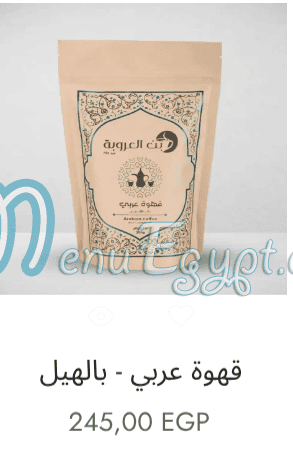 Bon El 3roba Roastery menu 16