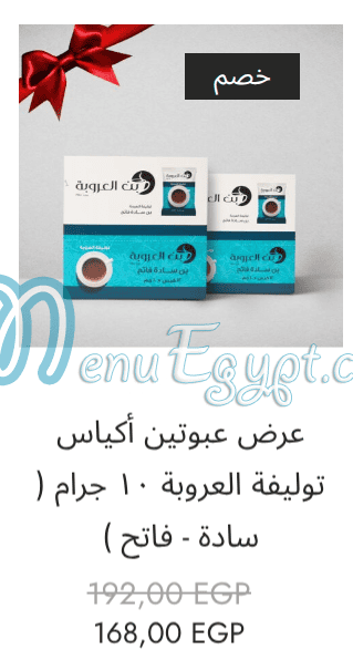 Bon El 3roba Roastery menu 2