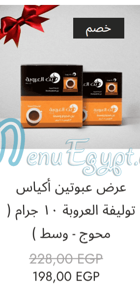 Bon El 3roba Roastery menu 3