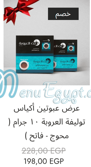 Bon El 3roba Roastery menu 4